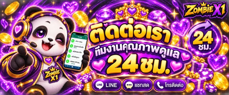 ติดต่อเรา Zombie X1